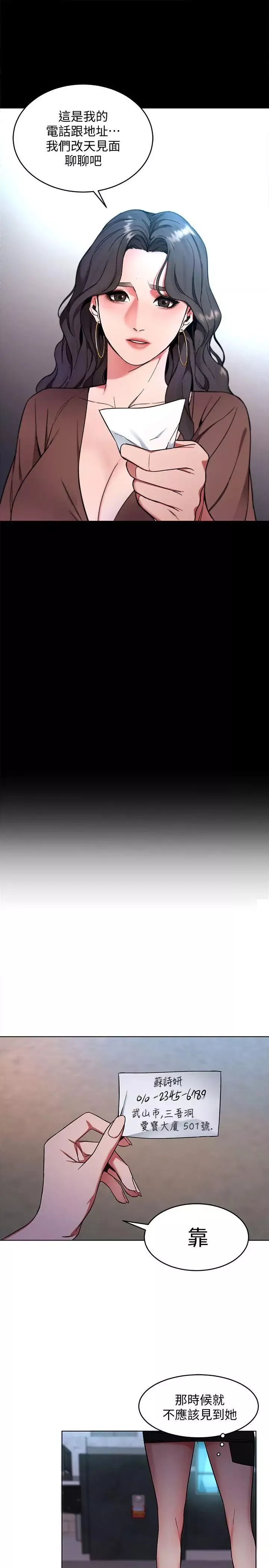 致命游戏-第11话-不愉快的相遇 - 图片 40