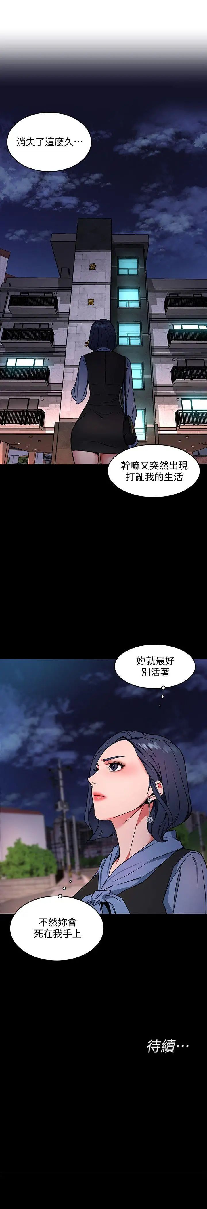 致命游戏第11话-不愉快的相遇