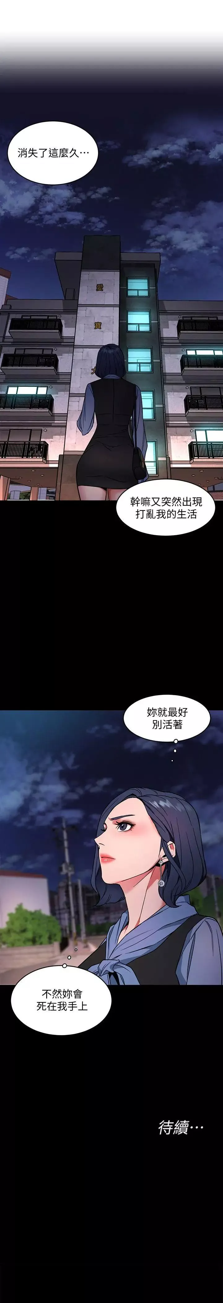 致命游戏-第11话-不愉快的相遇 - 图片 42