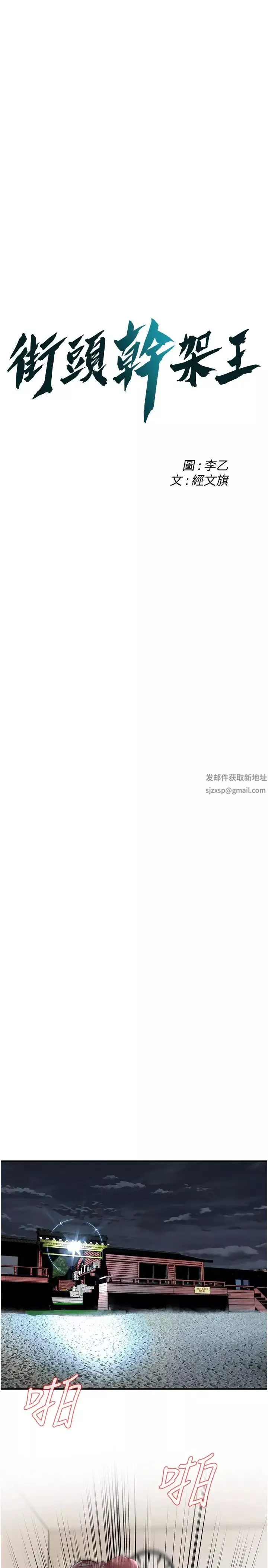 街頭幹架王第26話-妳在故意勾引我吧?