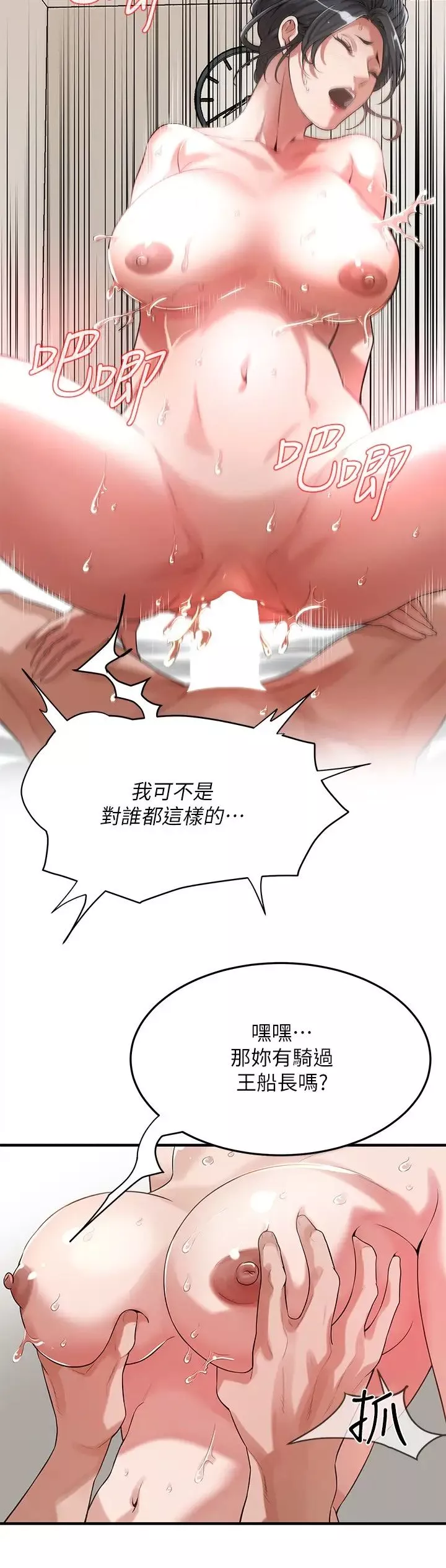 街头干架王-第26话-妳在故意勾引我吧? - 图片 5
