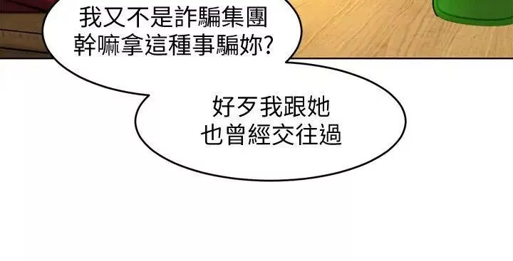 致命游戏-第12话-无止尽地怀疑 - 图片 13