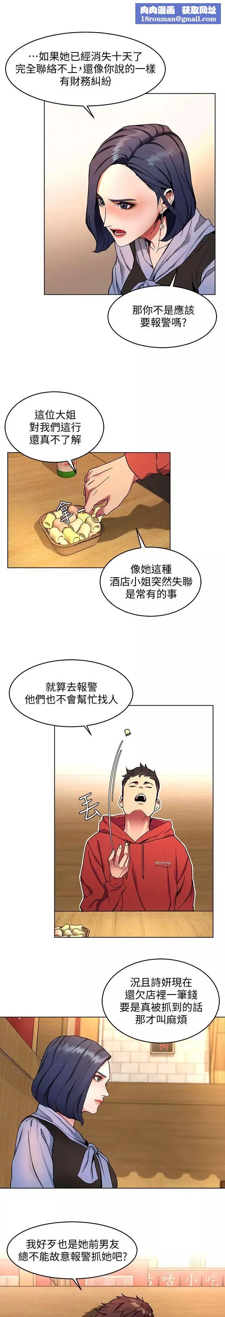 致命游戏-第12话-无止尽地怀疑 - 图片 14