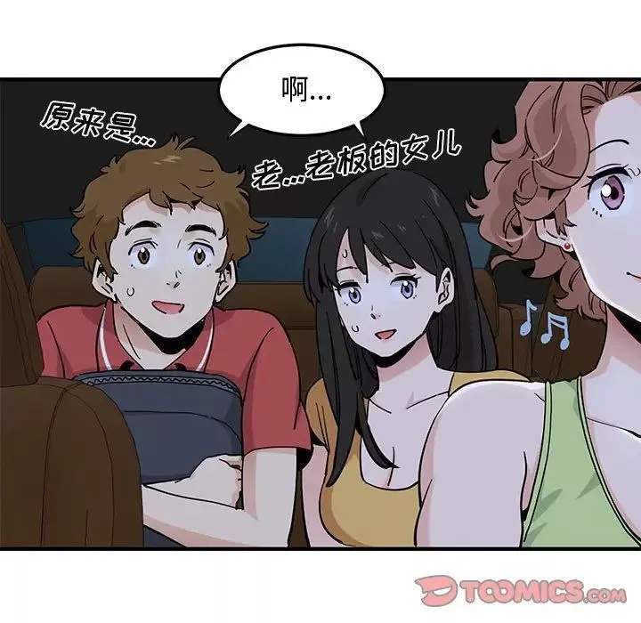 恋爱工厂-第14话 - 图片 9