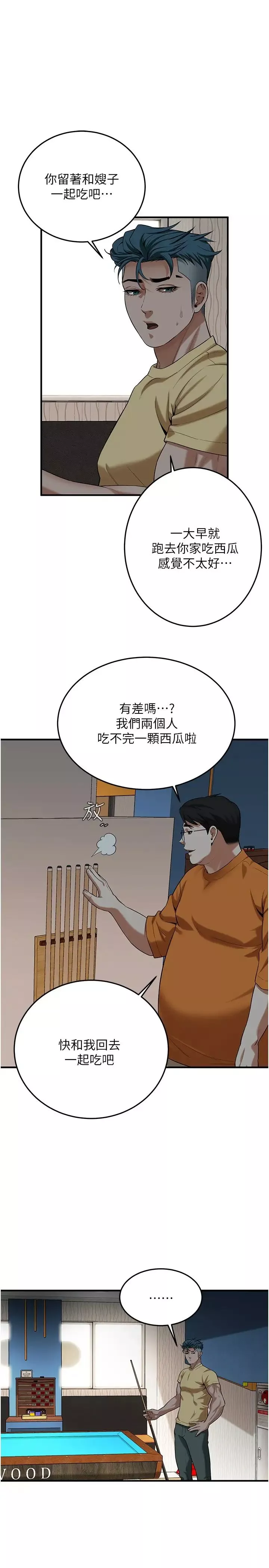 街头干架王-第26话-妳在故意勾引我吧? - 图片 15