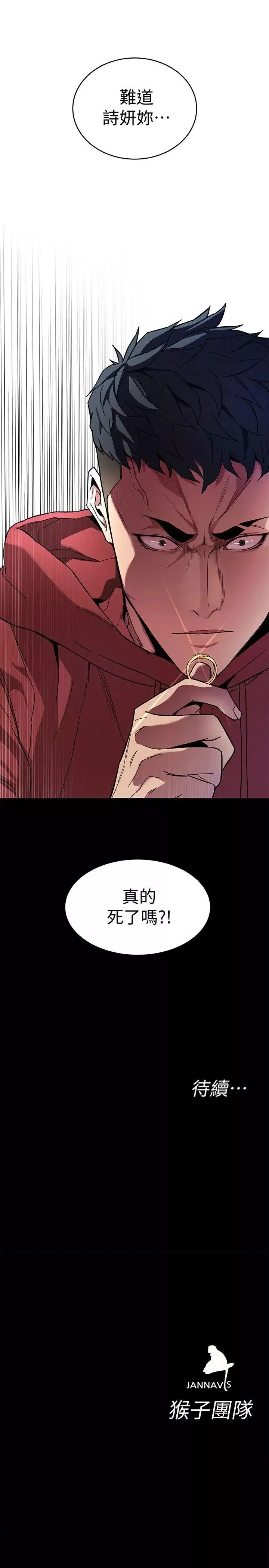 致命游戏-第12话-无止尽地怀疑 - 图片 26