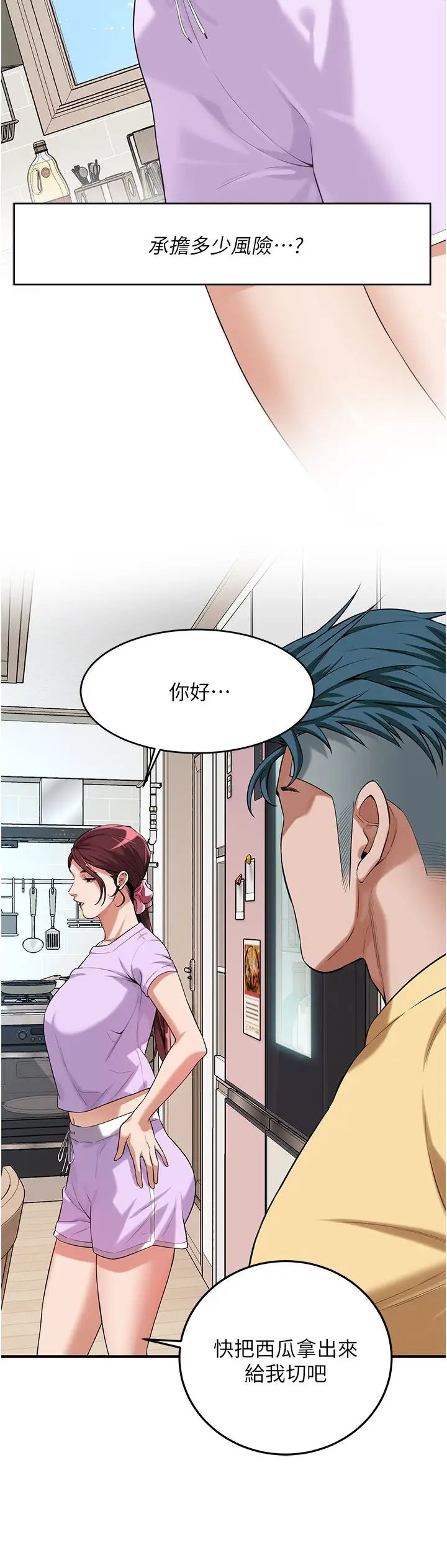 街头干架王第26话-妳在故意勾引我吧?