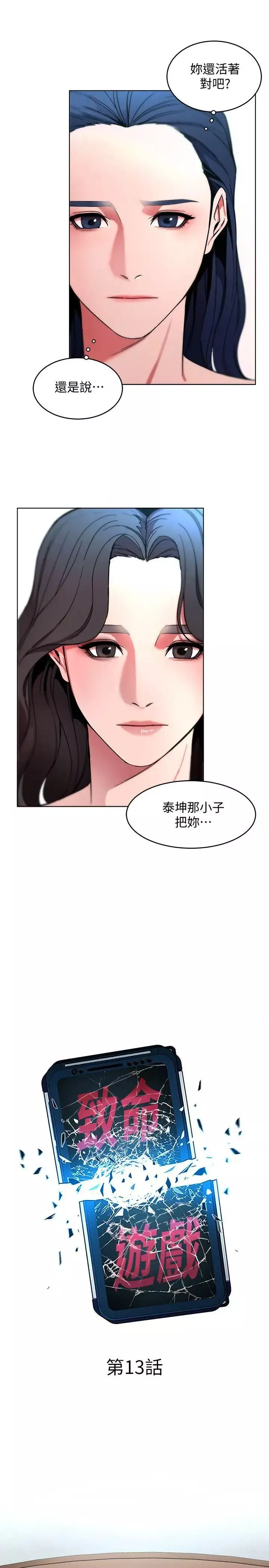 致命遊戲第13話-今天的獵物