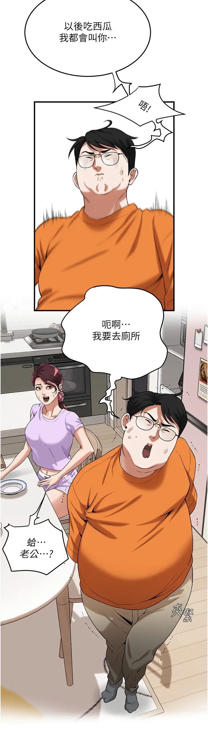 街头干架王第26话-妳在故意勾引我吧?