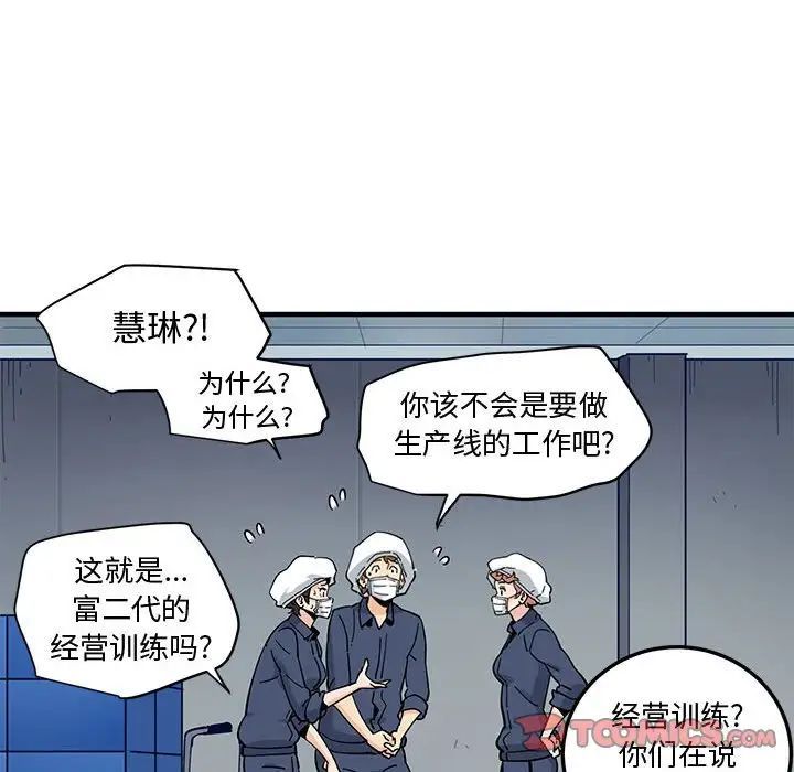 戀愛工廠第14話