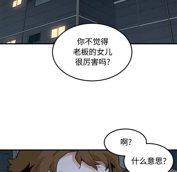 戀愛工廠第14話