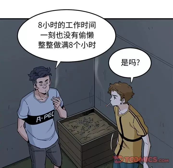 恋爱工厂-第14话 - 图片 57