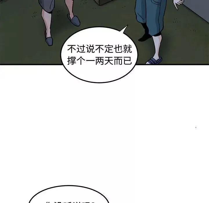 戀愛工廠第14話