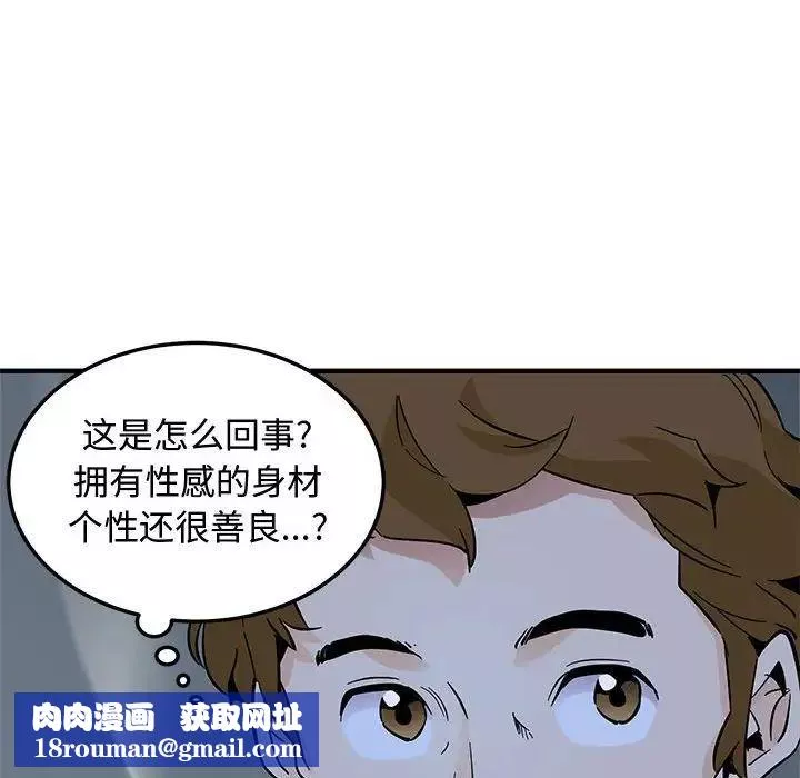 恋爱工厂-第14话 - 图片 62