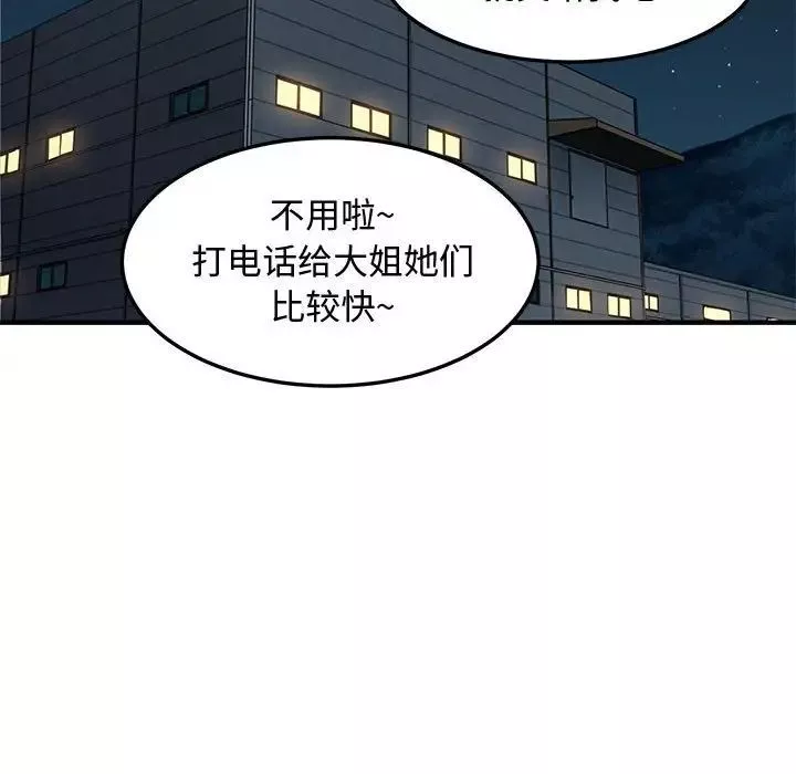 恋爱工厂-第14话 - 图片 76