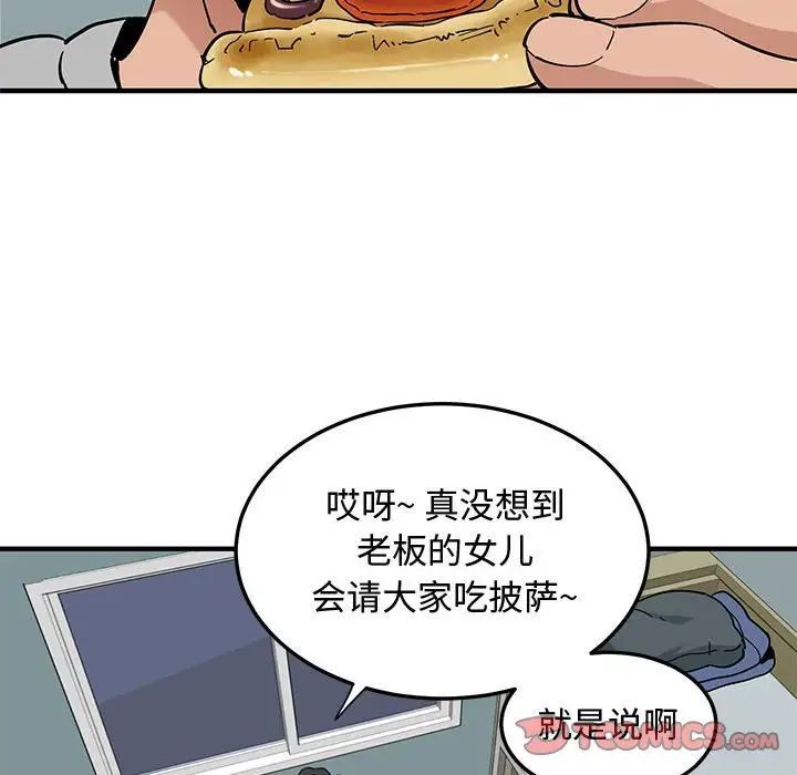 戀愛工廠第14話