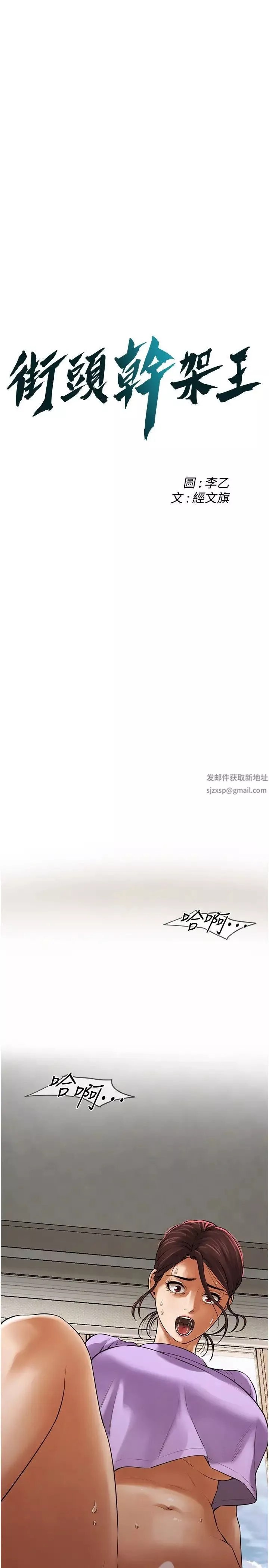 街头干架王-第28话-嫂子妳高潮瞭吧? - 图片 3