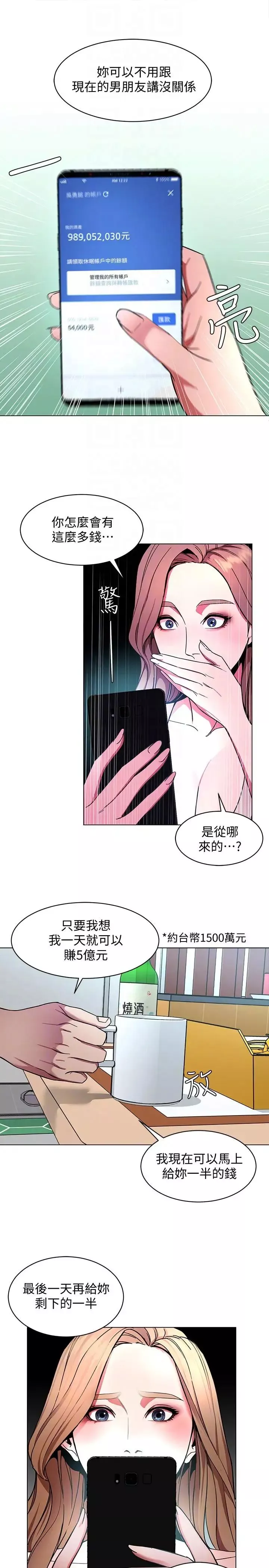 致命游戏-第14话-3亿元够吗 - 图片 31
