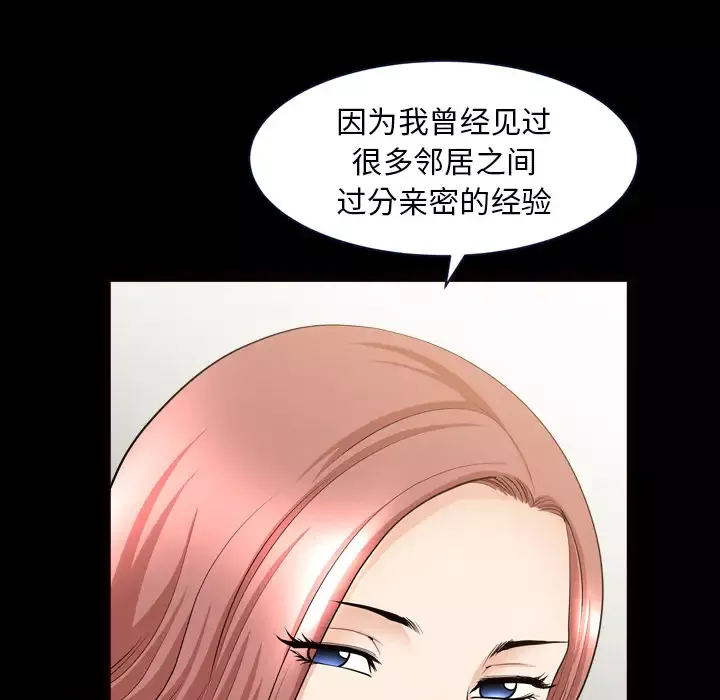 邻居-第39话 - 图片 82