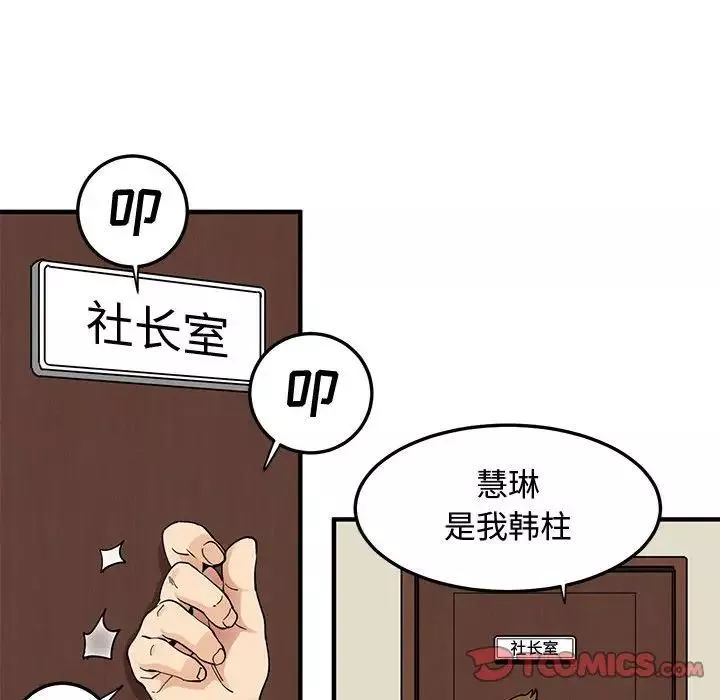 戀愛工廠第14話