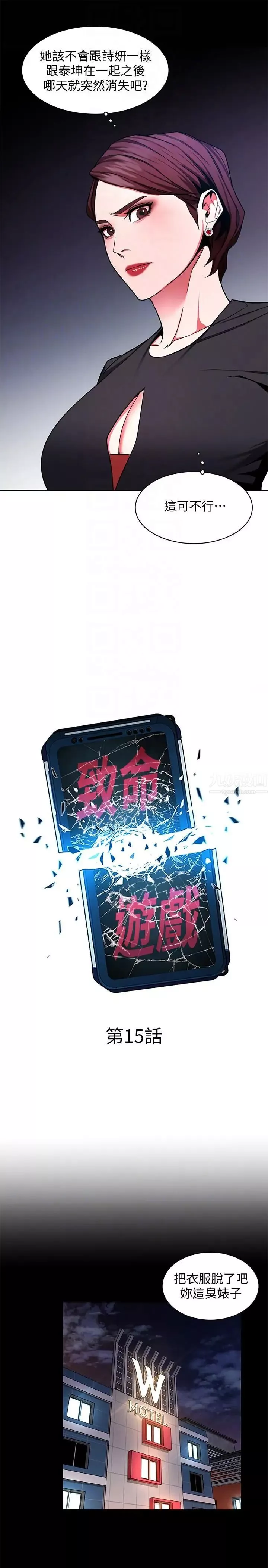 致命游戏-第15话-她可美味了 - 图片 9