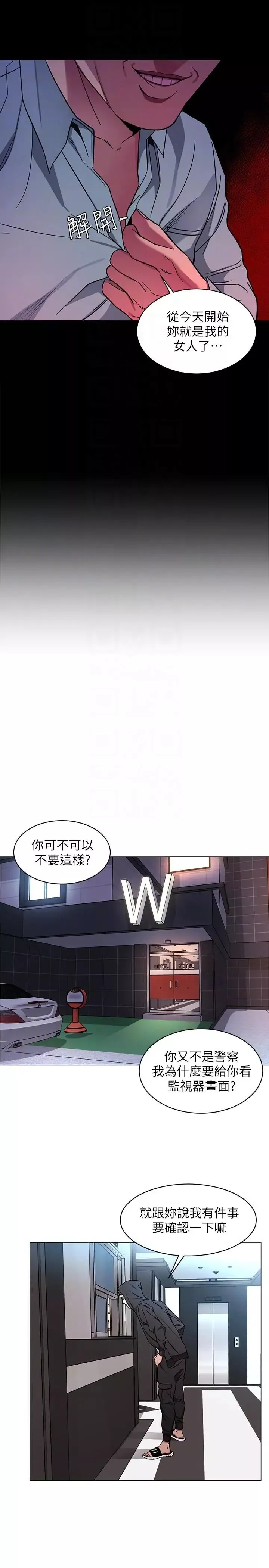 致命游戏-第15话-她可美味了 - 图片 15