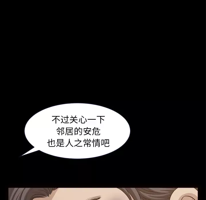 邻居-第39话 - 图片 108