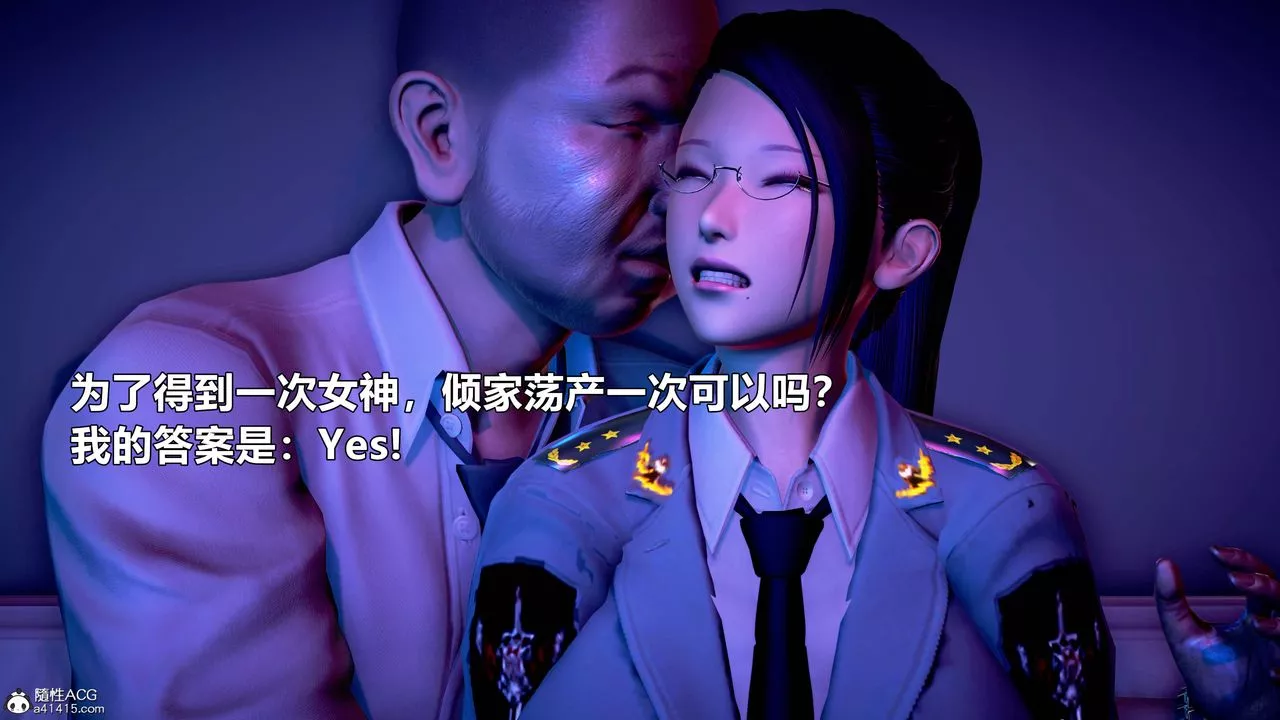 [3D]极上美脚女警官绝望堕落-咏誌和春丽-第18话 - 图片 4