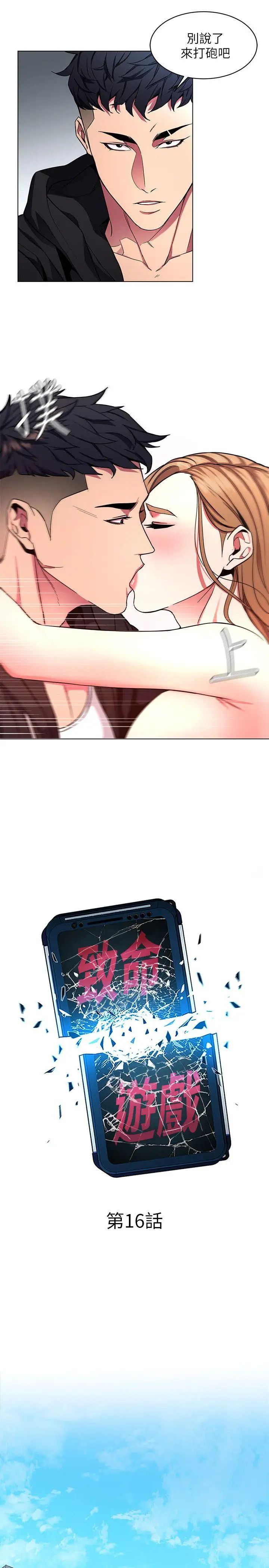 致命遊戲第16話-好奇心殺死貓