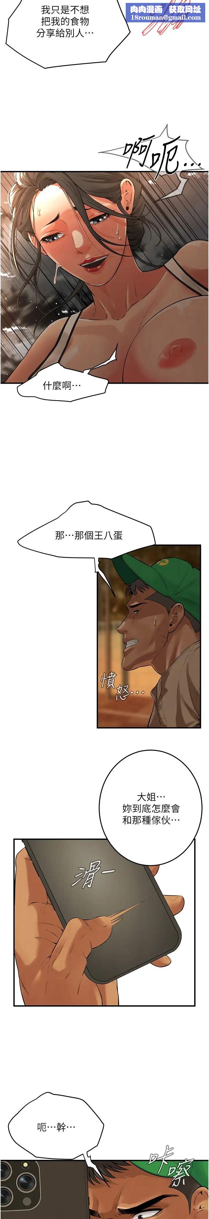 街頭幹架王第29話-一插進去就有反應瞭