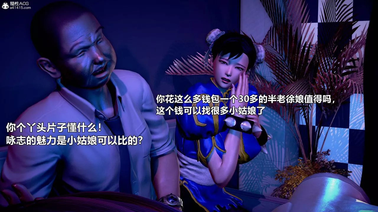 [3D]極上美腳女警官絕望墮落-詠誌和春麗第18話
