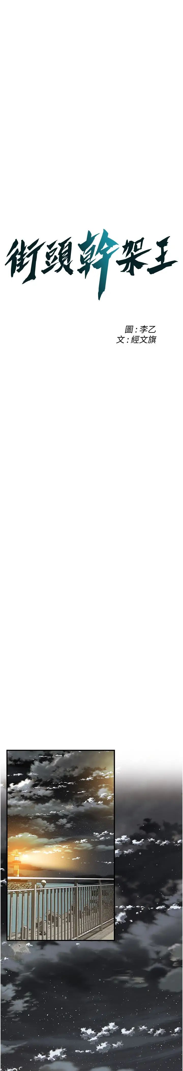 街头干架王第30话-大姐也和我来一发吧