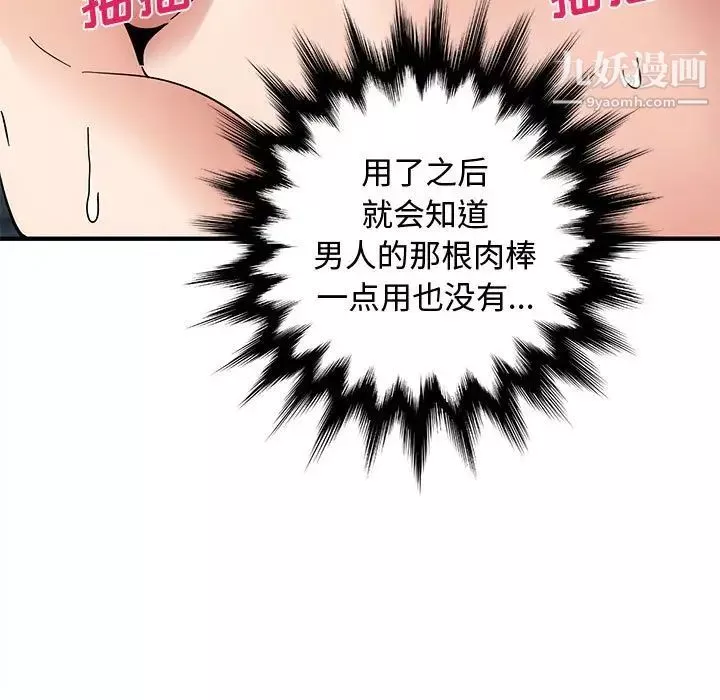 恋爱工厂-第15话 - 图片 74