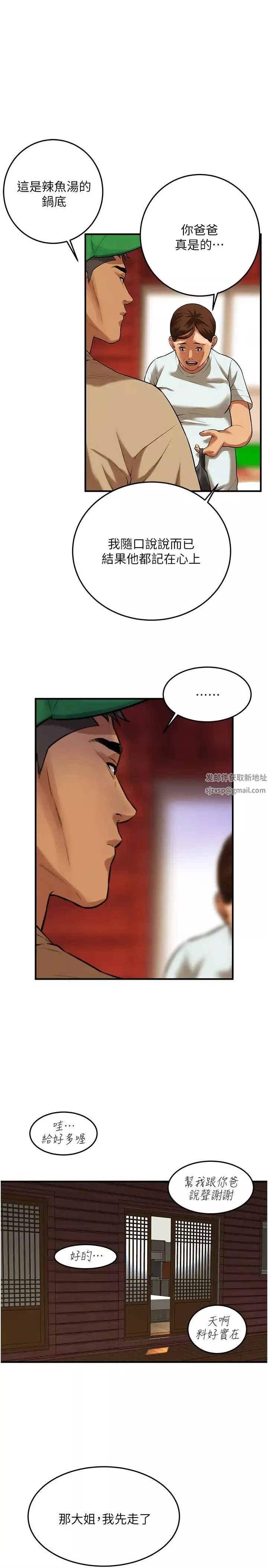 街头干架王-第30话-大姐也和我来一发吧 - 图片 11