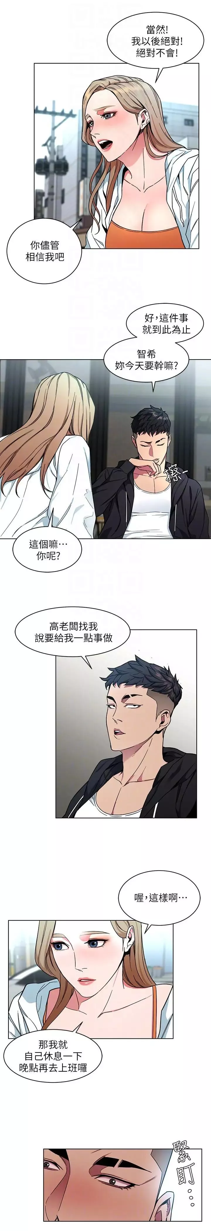 致命遊戲第17話-竟敢玩弄我的感情