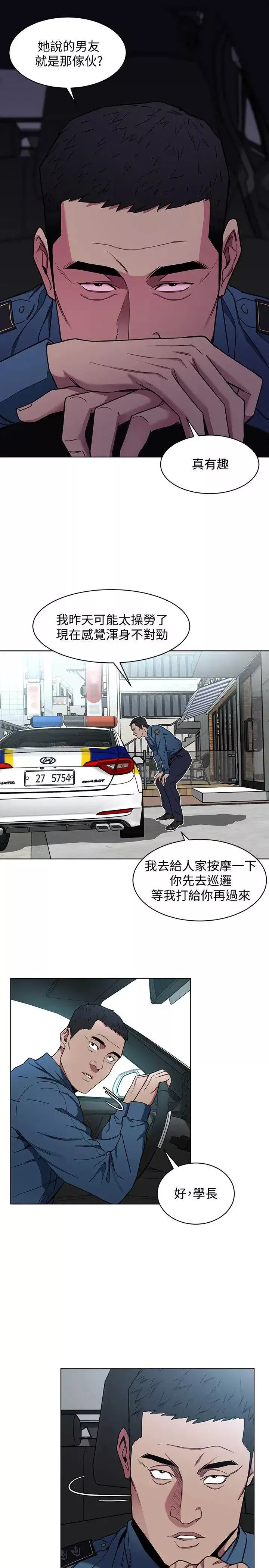致命游戏-第17话-竟敢玩弄我的感情 - 图片 14