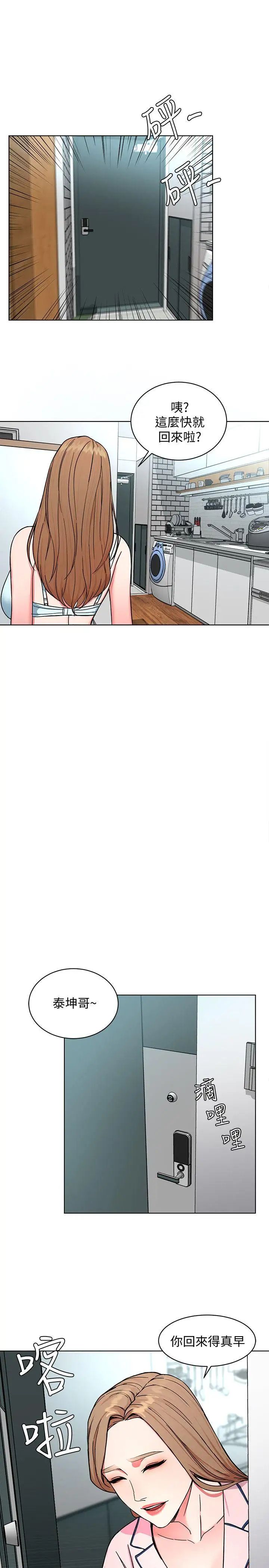 致命遊戲第17話-竟敢玩弄我的感情