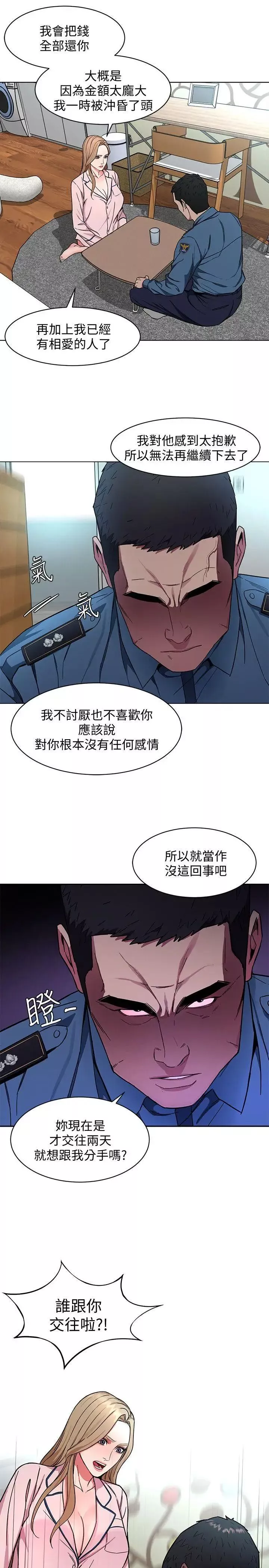 致命遊戲第17話-竟敢玩弄我的感情