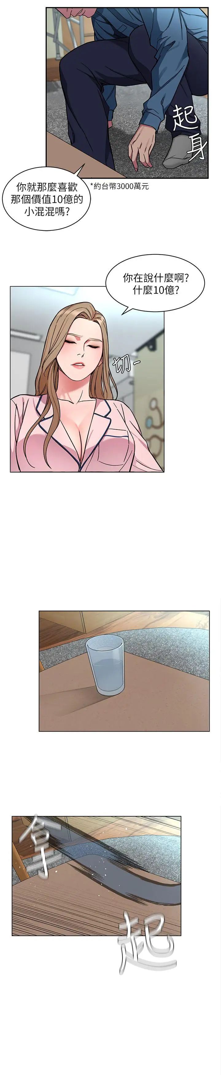 致命游戏第17话-竟敢玩弄我的感情