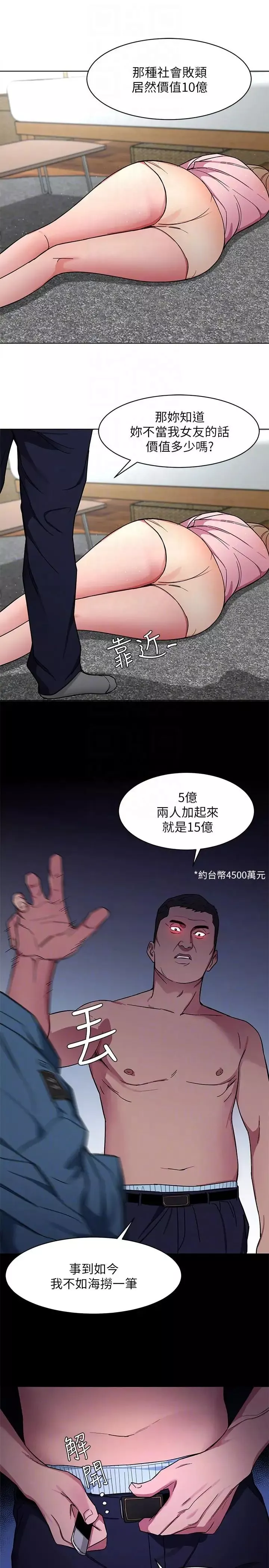 致命游戏-第17话-竟敢玩弄我的感情 - 图片 34