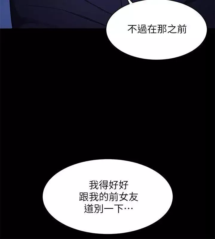 致命遊戲第17話-竟敢玩弄我的感情