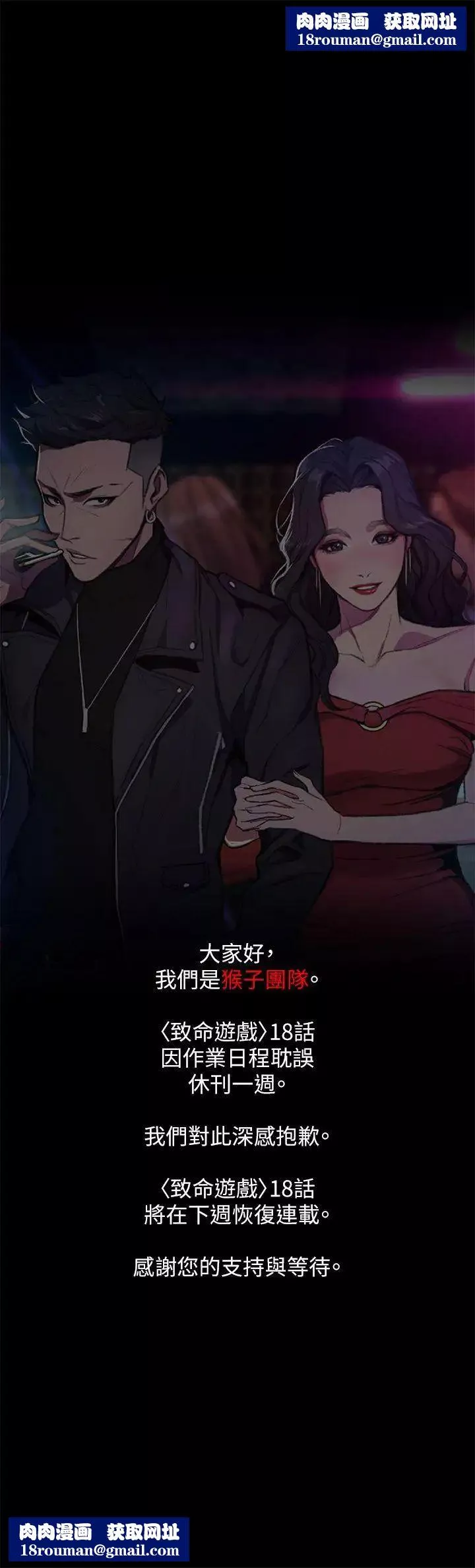 致命遊戲休刊公告