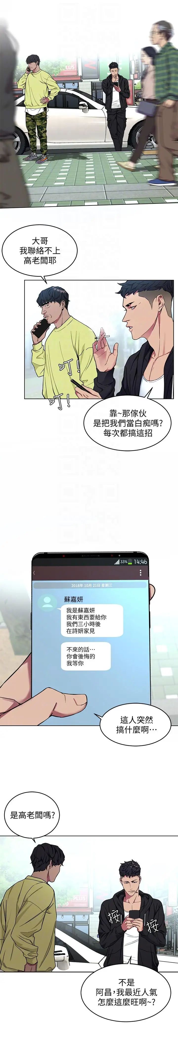 致命游戏第18话-想要的就要拿到手