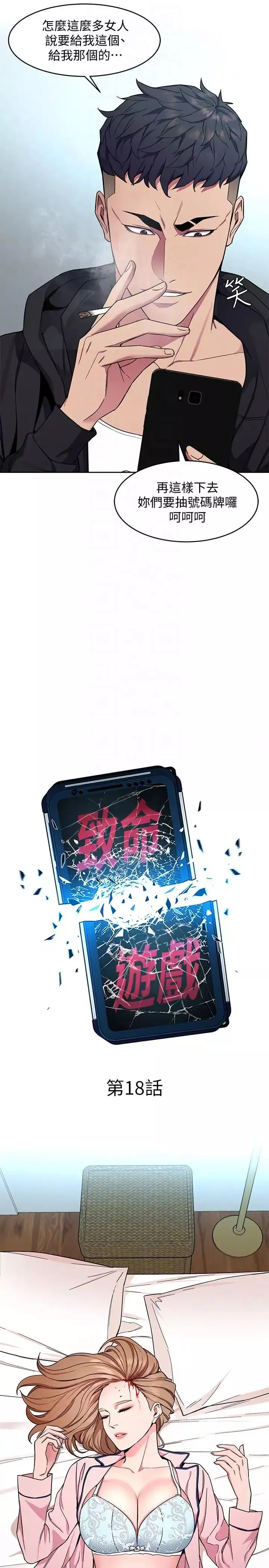 致命游戏-第18话-想要的就要拿到手 - 图片 9