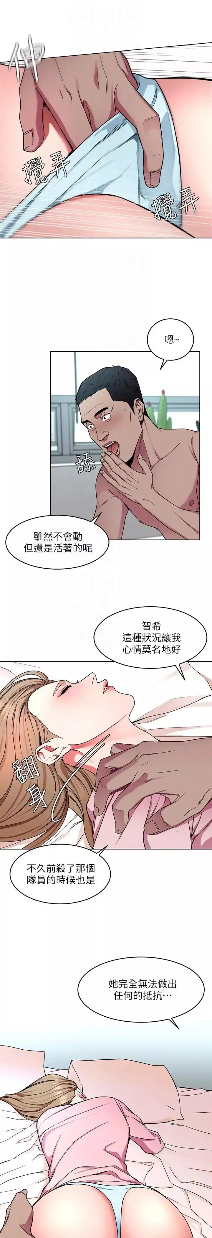 致命游戏-第18话-想要的就要拿到手 - 图片 13