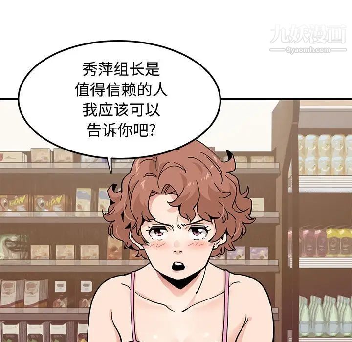 戀愛工廠第16話