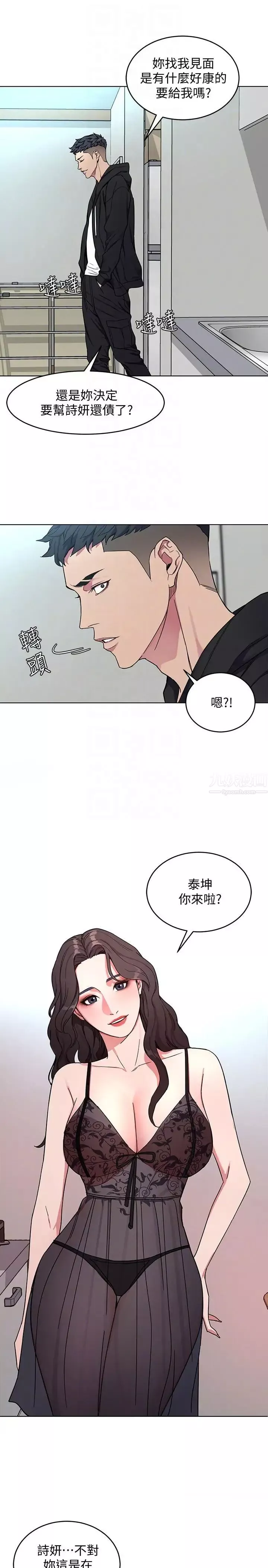 致命游戏-第18话-想要的就要拿到手 - 图片 27