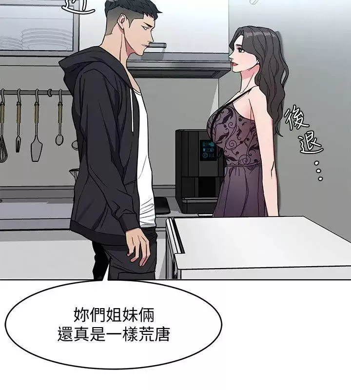 致命游戏-第18话-想要的就要拿到手 - 图片 32