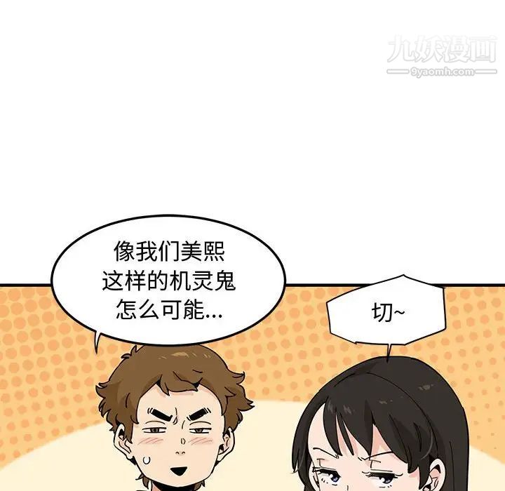 戀愛工廠第16話