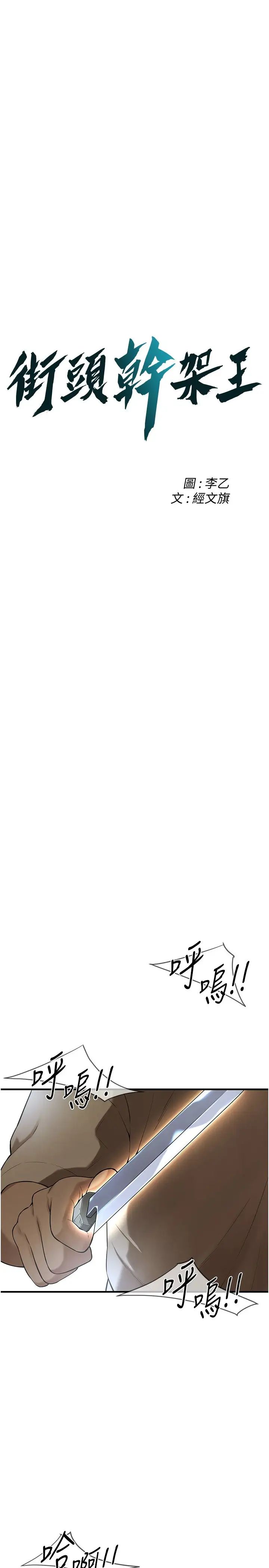 街头干架王第32话-英雄救美的奖赏